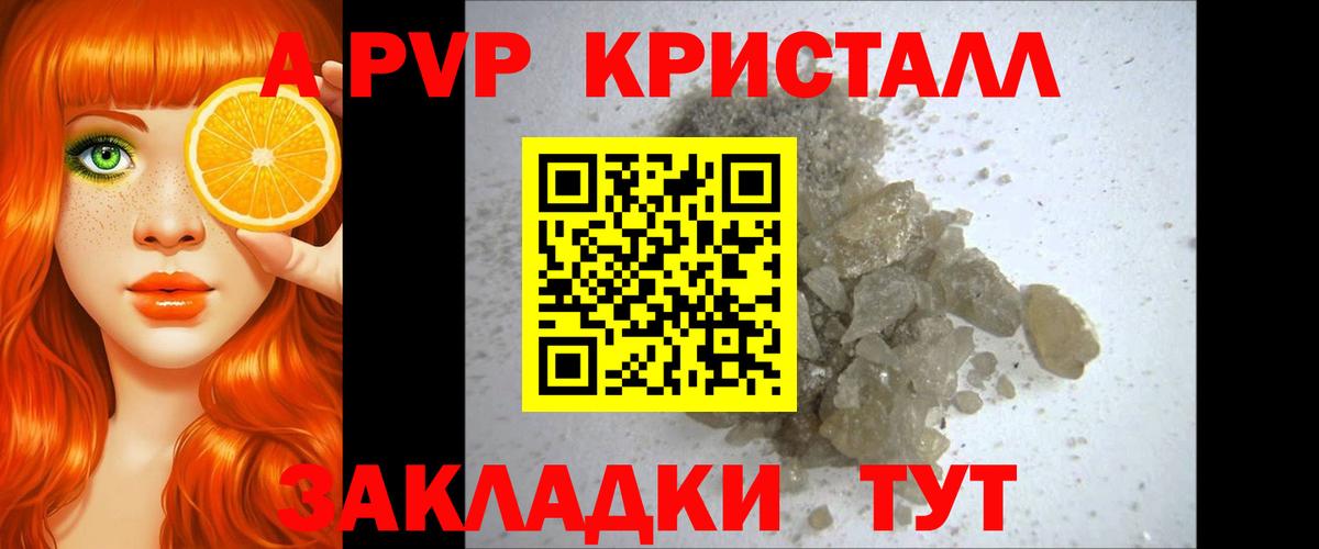Alpha PVP крисы CK  A-PVP VHQ  А ПВП крисы CK  Междуреченск  где можно купить   Вход с VPN  A-PVP 