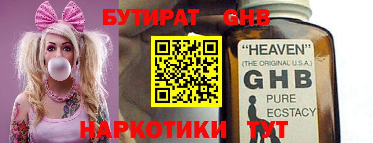 Бутират 1.4BDO Междуреченск