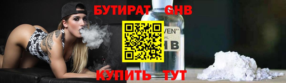 БУТИРАТ 1.4BDO  Вход с VPN  Междуреченск 