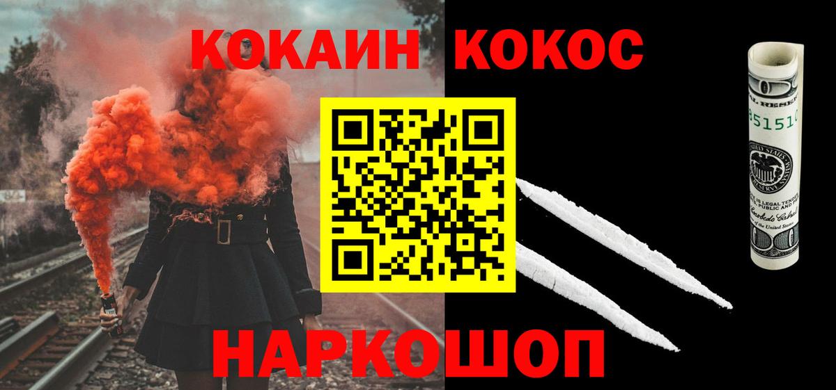 Междуреченск  Cocaine Fish Scale  Cocaine Эквадор  Вход с VPN 
