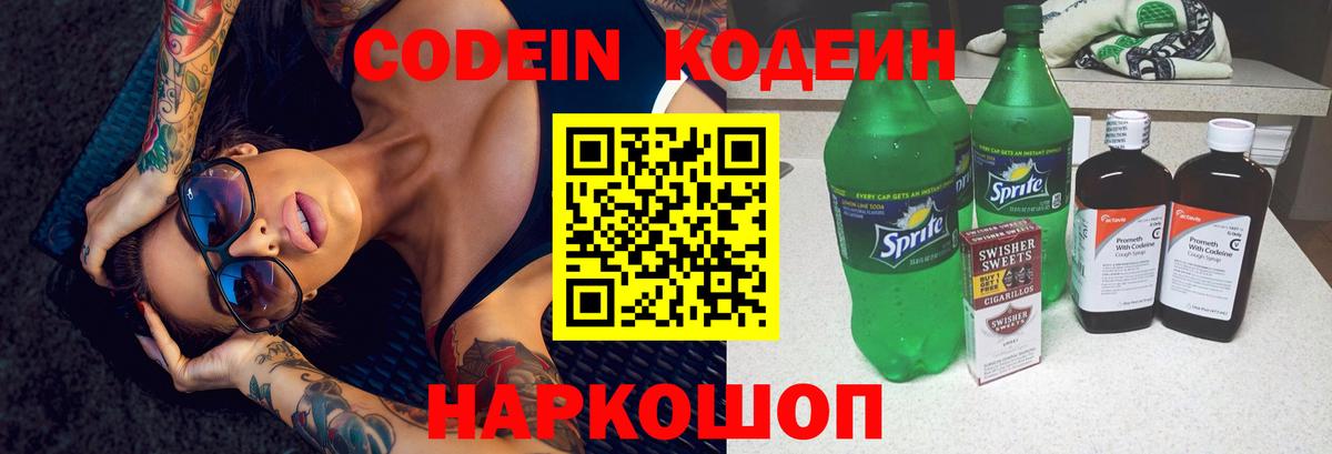 Междуреченск  Кодеиновый сироп Lean напиток Lean (лин)  дарнет шоп  Codein напиток Lean (лин)  Вход с VPN 