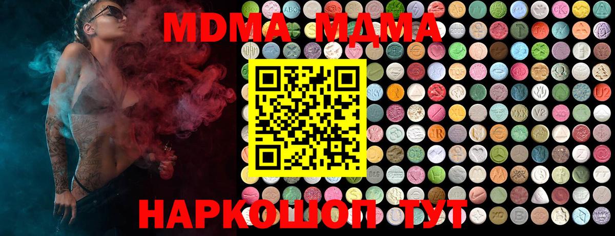 Междуреченск  MDMA молли  МДМА  Вход с VPN  MDMA Molly 